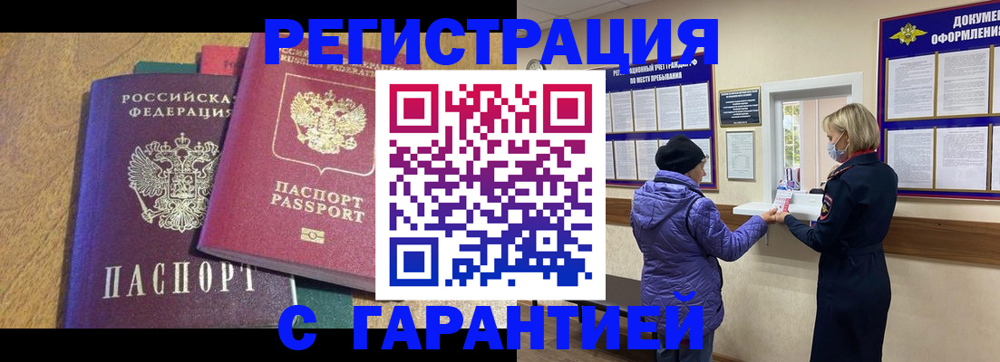 прописка регистрация в Цивильске